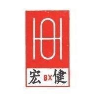 宏健及圖 BX