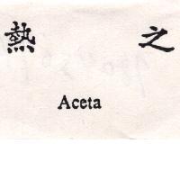 熱之 Aceta