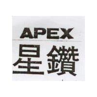 星鑽 APEX