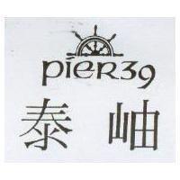 泰岫 PieR 39