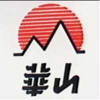 華山及圖