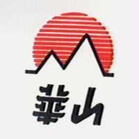 華山及圖