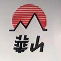 華山及圖