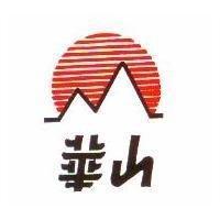 華山及圖