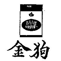 金狗及圖