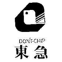 東急及圖 DON'T-CHIP