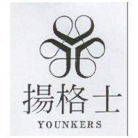 揚格士及圖 YOUNKERS