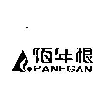 佰年根及圖 PANEGAN