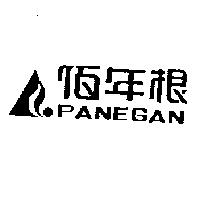 佰年根及圖 PANAGAN