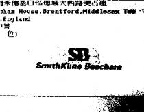 SB logo plus Smithkline Beecham