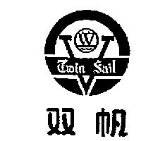雙帆及圖 TWIN SAIL