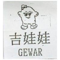 吉娃娃及圖 GEWAR