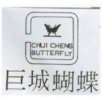 巨城蝴蝶及圖 CHUI CHENG BUTTERFLY