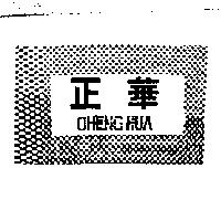 正華及圖 CHENG HUA