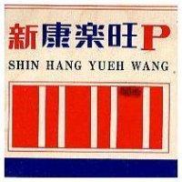 楊桃牌