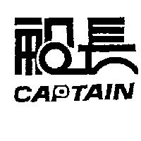 船長 CAPTAIN