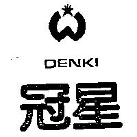 冠星及圖 DENKI