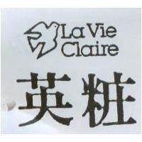 英粧及圖 La Vie Claire