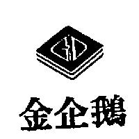 金企鵝及圖 GD
