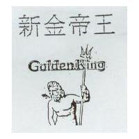 新金帝王及圖 GOLDEN KING
