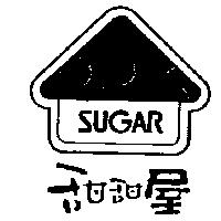 甜甜屋及圖 SUGAR