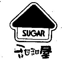 甜甜屋及圖 SUGAR