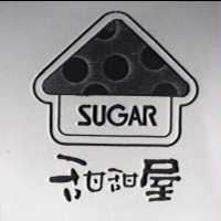 甜甜屋及圖 SUGAR