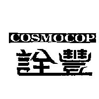 詮豐 COSMOCOP