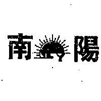南陽及圖 N. Y