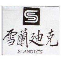 雪蘭迪克及圖 SLANDICK