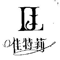 佳特莉及圖