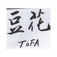 豆花 TOFA