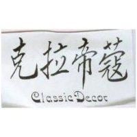 克拉帝蔻 CLASSICDECOR