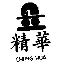精華及圖 CHING HUA