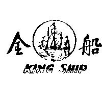 金船及圖 KING SHIP