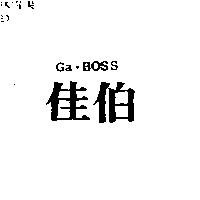 佳伯 Ga.BOSS