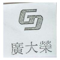廣大榮及圖