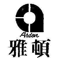 雅頓及圖 Arden