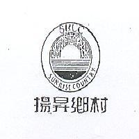揚昇鄉村及圖 SUNRISE COUNTRY SRCC