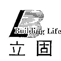 立固及圖 Buildinglife