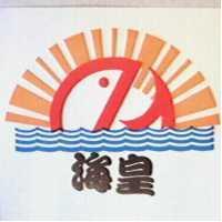 海皇及設計圖