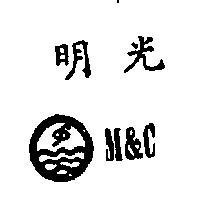 明光