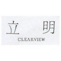 立明 CLEARVIEW