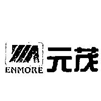 元茂及圖 ENMORE