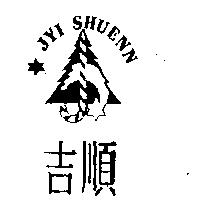 吉順及圖 JYI SHUENN