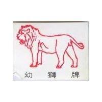 幼獅牌