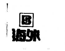 海外及圖 BCS