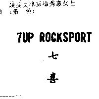 七喜 7UP ROCKSPORT
