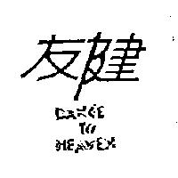 友健及設計圖 DANCE TO HEAVEN
