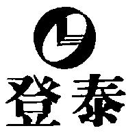 登泰及圖